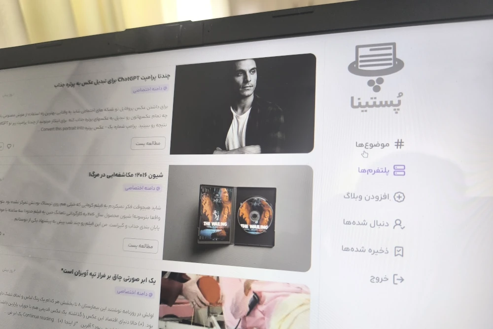نسخه وب پستینا منتشر شد 🎉